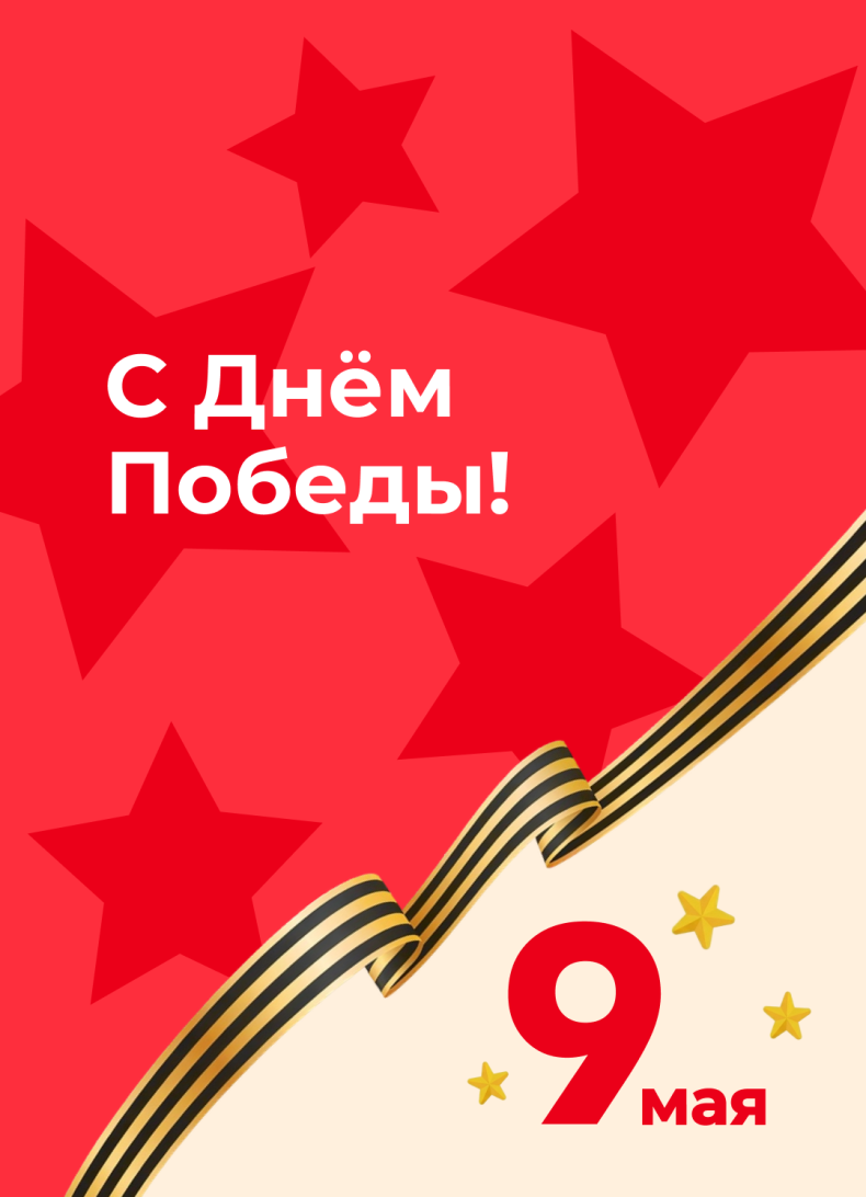 Подборка товаров к 9 мая